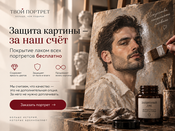 Защита картин за наш счет