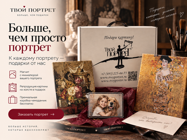 Больше, чем просто портрет
